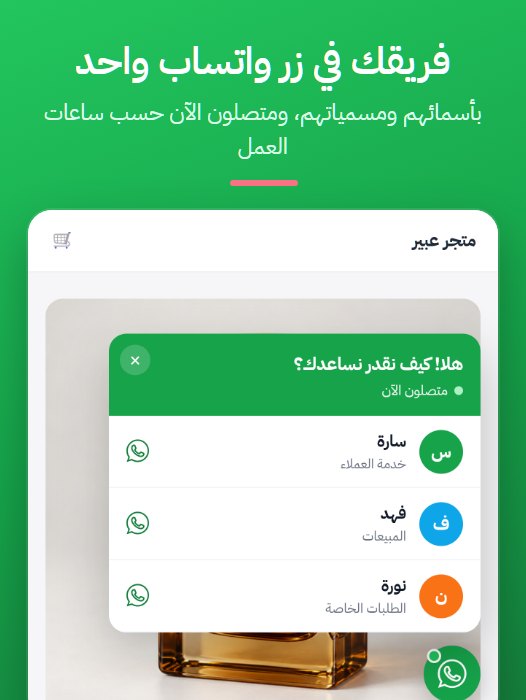 زر واتساب وفريق المتجر